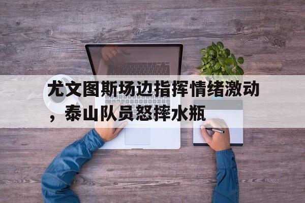 尤文图斯变化史